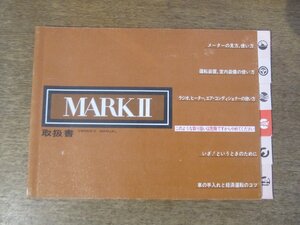 2411MK●取扱書「トヨタ TOYOTA MARK II マークII」1979昭和54.2/非売品●X30/40型/セダン/ハードトップ/ワゴン/バン/189820 3