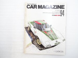 T3L CARMAGAZINE 94/ランチアラリー ランチアストラトス ランチアデルタS4 プジョー505V6 アルファロメオ2.0スパイダーヴェローチェ 610