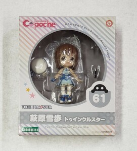 キューポッシュ61 萩原雪歩 トゥインクルスター アイドルマスター