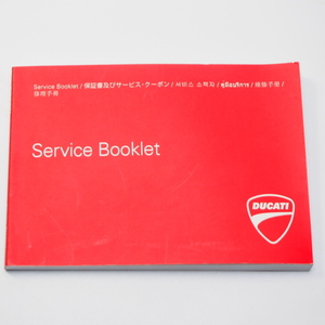 ドゥカティ DUCATI 保証書及びサービス/クーポン WARRANTY BOOKLET 5カ国語