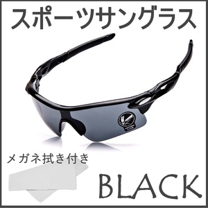 ★☆スポーツサングラス★UV400 【ブラック】自転車 サイクリング 顔にフィット！ ランニング アウトドア スポーツ 黒 クロス付★