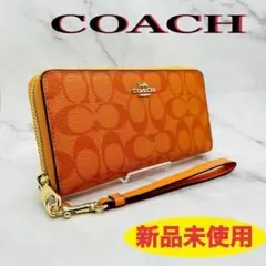 新品未使用 COACH コーチ 長財布 シグネチャーストラップ付き　オレンジ