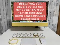 iMac 24インチ M3 イエロー メモリ24/SSD512/8コア/10コア