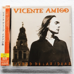 【フラメンコ CD】ビセンテ・アミーゴ/イデアの街（国内盤）/フラメンコギター人気盤/Vicente Amigo/La Ciudad De Las Ideas