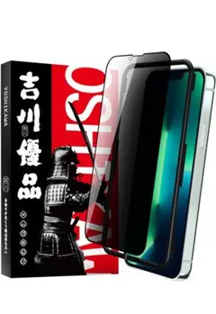 吉川優品 Phone 13 / Phone 13 Pro 用 ガラスフィルム