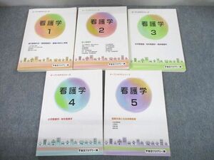 UJ11-046 東京アカデミー 看護師国家試験 看護学1～5 オープンセサミシリーズ 2023年合格目標 計5冊 68R3D