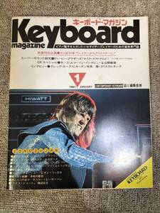 keyboard magazine　キーボードマガジン 1981年 1月号 S23092120