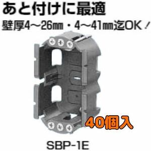 Z6 20425H01☆10　4０個入り　SBP-1E 未来工業 SBホルソー用　パネルボックス