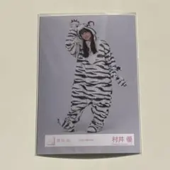 櫻坂46 村井優　どうぶつ着ぐるみ ヒキ　生写真