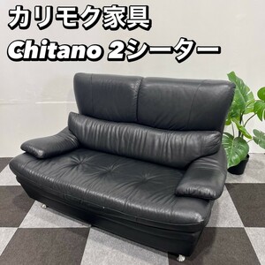 カリモク家具 カリモクChitano 2シーター 幅135cm 家具Ju019 カリモク ラブソファ 2シーター