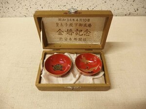 0820251a【皇太子殿下御成婚 金婚記念 鶴亀 杯 箱入】口径φ5.5×H2.5cm程/北日本新聞社/昭和34年4月10日/酒器