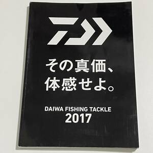 ダイワ 2017 釣具カタログ DAIWA FISHING TACKLE (釣り竿/リール/ルアー/ウェア/バッグ/釣り道具/グローブライド)