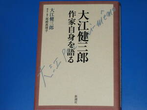 大江健三郎 作家自身を語る★作家生活50年を語り尽くした、対話による自伝。★尾崎 真理子 (聞き手・構成)★株式会社 新潮社★絶版★