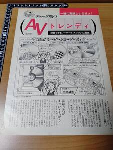 【藤田幸久】アニメージュ切り抜き 1992/02 Vol.164 AVトレンディ 第29回録画できるレーザーディスクついに発売