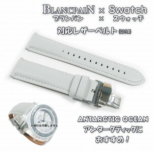 BLANCPAIN×Swatch　ブランパン×スウォッチ　対応レザーベルト(G05A) ライトグレー