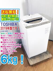 ◆送料無料★2019年製★ 中古★東芝 ZABOON 6kg「浸透パワフル洗浄!!」Wセンサー搭載!!洗濯機【◆AW-6G8】◆UBS