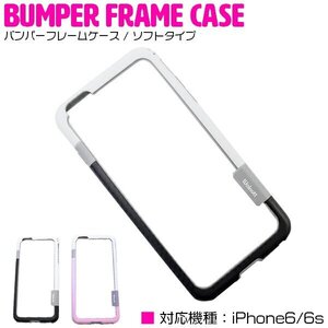 iPhone6/6sケース iPhone6/6sカバー フレーム バンパー ピンク バンパーケース フレームカバー 保護