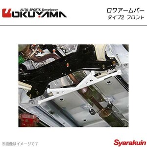 OKUYAMA オクヤマ ロワアームバー フロント タイプ2 コルトラリーアート Z27A