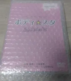 ボディ☆スタ　DVD