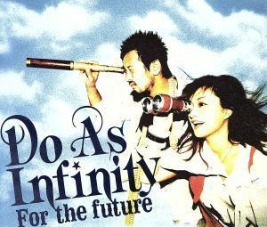 Ｆｏｒ　ｔｈｅ　ｆｕｔｕｒｅ／Ｄｏ　Ａｓ　Ｉｎｆｉｎｉｔｙ