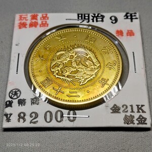 二十圓金貨 古銭 金貨　硬貨 コイン 日本古銭　旧二十圓金貨