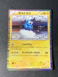 ポケモンカード 「ボルトロス 019/053 R BWI」