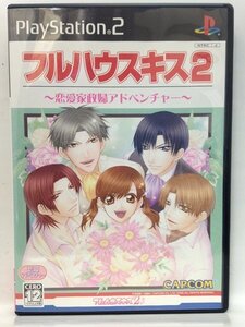 PS2『フルハウスキス2』送料安！(ゆうメールの場合)