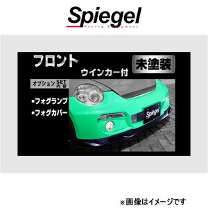 シュピーゲル アルティスタ フロントバンパー コペン L880K ARL880-FB03-1 Spiegel Artista 外装 エアロ