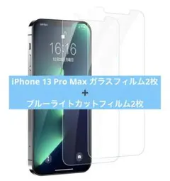 iPhone 13 Pro Max ガラスフィルム 6.7インチ対応ブルーライト