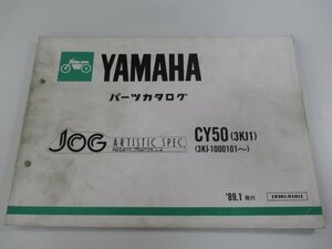 ジョグ パーツリスト ヤマハ 正規 中古 バイク 整備書 CY50 3KJ1 3KJ-1000101～整備に役立ちます iH 車検 パーツカタログ 整備書