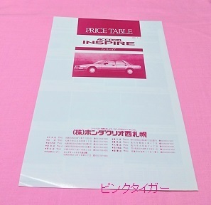 #af 価格表 ACCORD INSPIRE PRICE TABLE＜アコードインスパイア＞ 1989年 ホンダクリオ HONDA