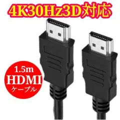 □HDMI ケーブル OD5.5ブラック 1.5メートル ハイスピード 高画質限