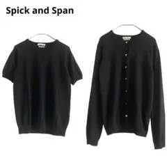 Spick and Span アンサンブルニット 半袖 長袖 カーディガン 黒