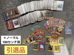 【引退品】遊戯王カード 大量