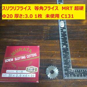 スリワリフライス　等角フライス　MRT　Φ20　厚さ:3.0ｍｍ K-10 超硬 6枚　未使用　倉庫保管　C134