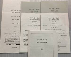 鉄緑会 校内模試 2019年度 第2回 理系数学 英語 化学 解答 講評 東大 医学部