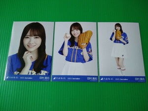 乃木坂46 【田村真佑】 ベースボールシャツ2023 生写真 ３種コンプ 2023年 9月 September ランダム webshop限定 ベイスボールシャツ