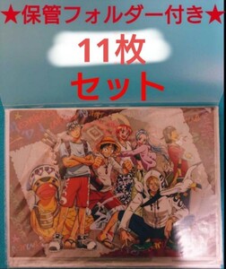 ◆保管フォルダー付き◆ワンピース　ONE PIECE　クリアファイル　まとめ売り⑧　レア　麦わら一味