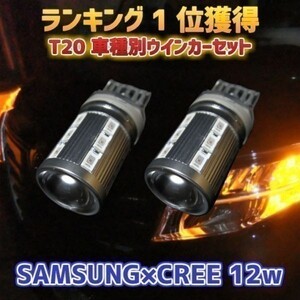 (P) 200系ハイエース CREEコラボ ハイパワー T20 12w ステルス ウインカー 2個