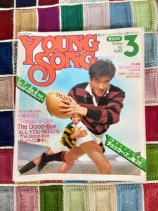 a5]入手困難.希少！明星 1985年3月号 付録 YOUNG SONG ヤング・ソング ヤンソン 中森明菜 菊池桃子 石川秀美 安全地帯 早見優 アニメソング