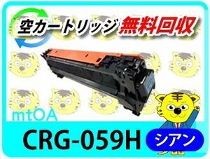 キャノン用 リサイクルトナーカートリッジ 059HC／CRG-059HC 再生品