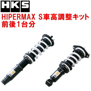 HKSハイパーマックスS車高調整キット前後セット RB1オデッセイ K24A 03/10～08/9