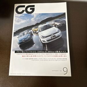 ＣＧ ２０１３年９月号 （カーグラフィック）11年前 ゴルフⅦ ベンツSクラスの技術 Cセグメント CAR GRAPHIC