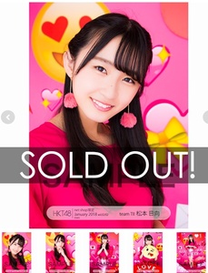 即決 HKT48 netshop限定 個別生写真 2018年1月 vol.2 松本日向