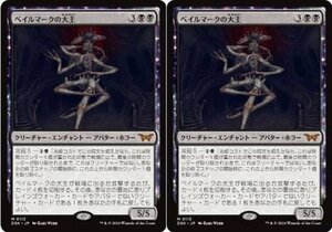 黒神話▼MTG▼ダスクモーン：戦慄の館▼ベイルマークの大主2枚組