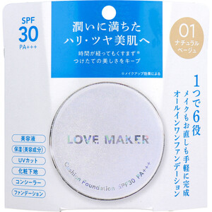 【まとめ買う】LOVE MAKER クッションファンデーション 01 ナチュラルベージュ 15g×40個セット