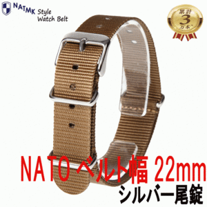 NATO22mm カーキブラウン シルバー尾錠 時計ベルト NATOベルト22mm ナイロンストラップ 取付マニュアル付