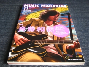 MUSIC MAGAZINE　2011/11　特集斉藤和義