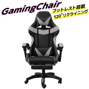 未使用 ゲーミングチェア 120度 リクライニング フットレスト付き 広々座面 事務 イス 在宅 テレワーク ゲーム 人気 グレー