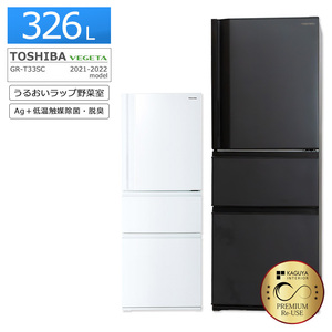 東芝 3ドア冷蔵庫 VEGETA 326L 2021-22年製 GR-T33SC 中古 搬入付き 安心1年保証 右開き/グレインホワイト/美品